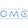 Территориальный фонд обязательного медицинского страхования Пензенской области