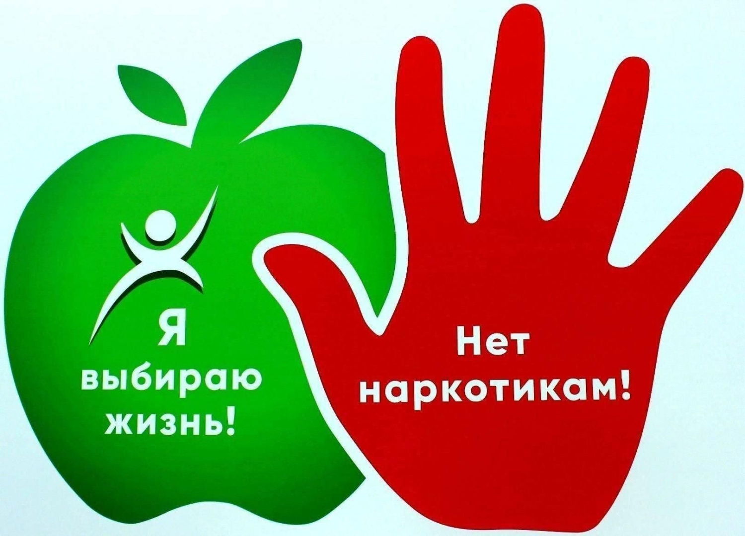 Международный день борьбы с наркотиками