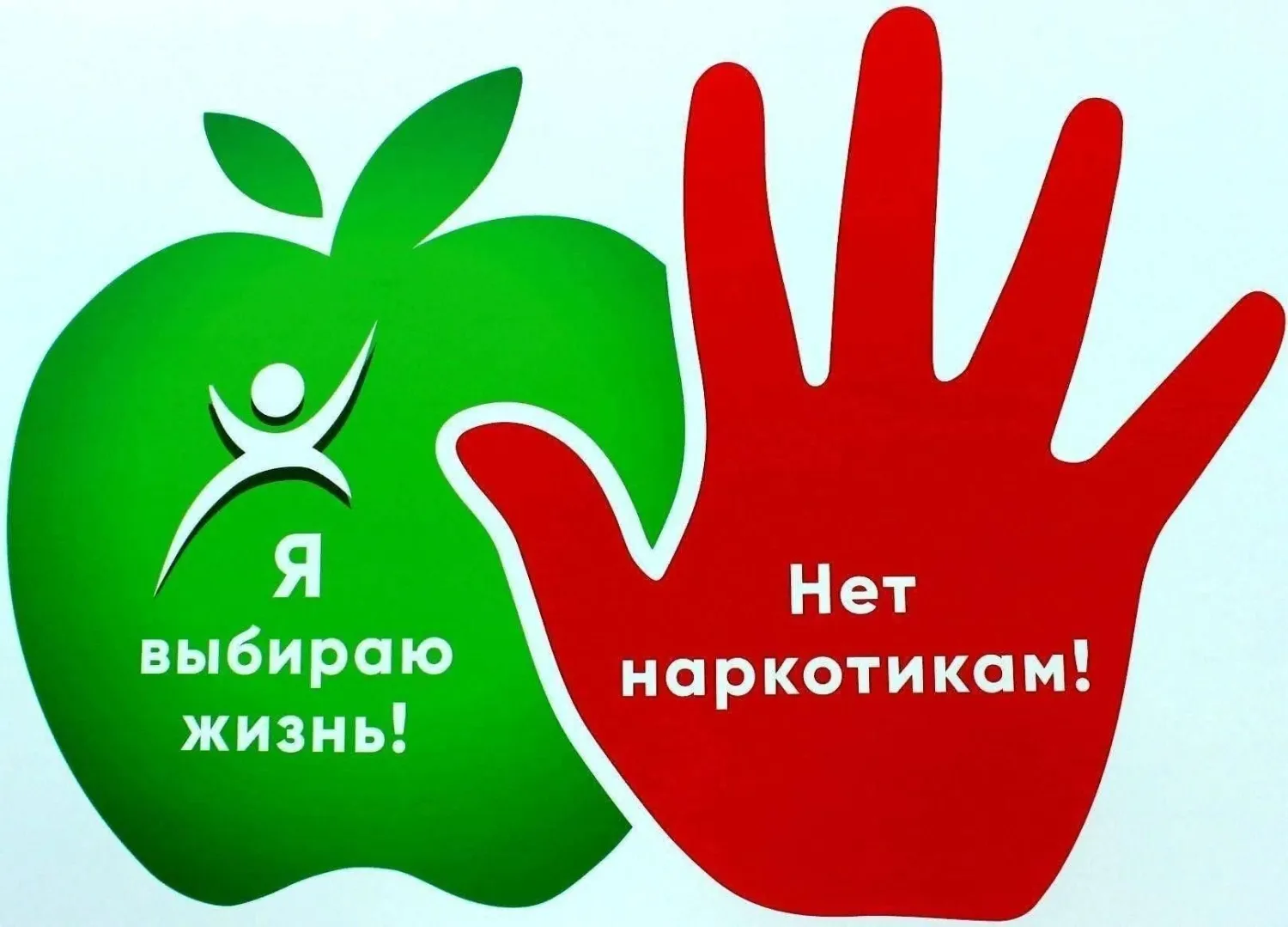 Международный день борьбы с наркотиками